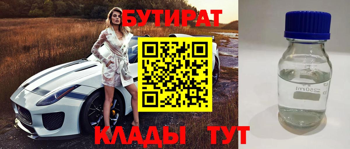 БУТИРАТ буратино Семилуки