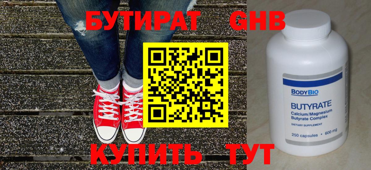 Семилуки  Бутират 1.4BDO  Вход с VPN 