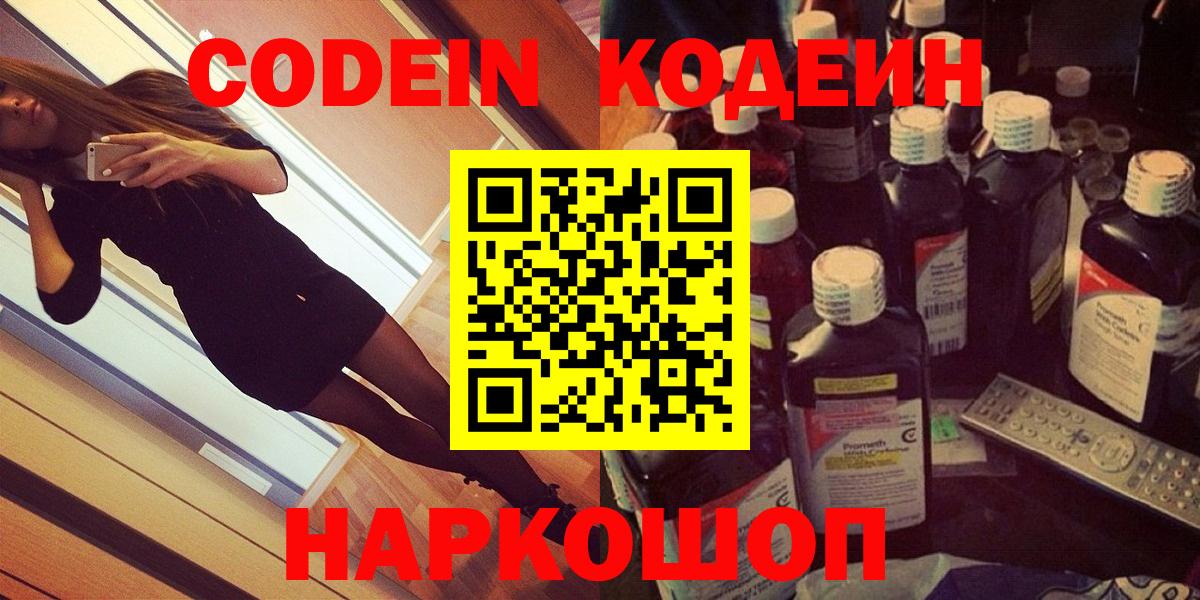 Codein Purple Drank Семилуки