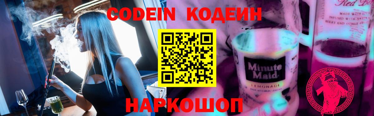 Кодеин Purple Drank  Вход с VPN  Кодеин напиток Lean (лин)  Семилуки 