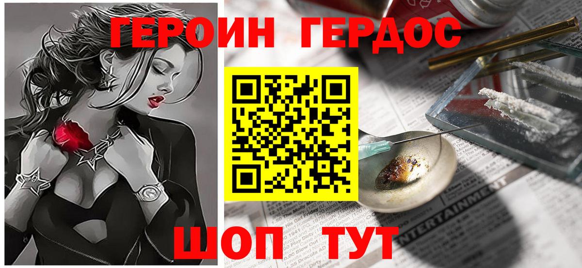 Героин Heroin Семилуки