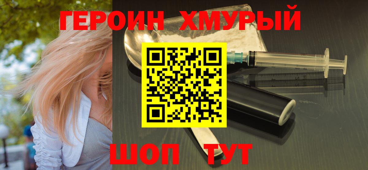 Семилуки  ГЕРОИН герыч  ГЕРОИН  Вход с VPN 